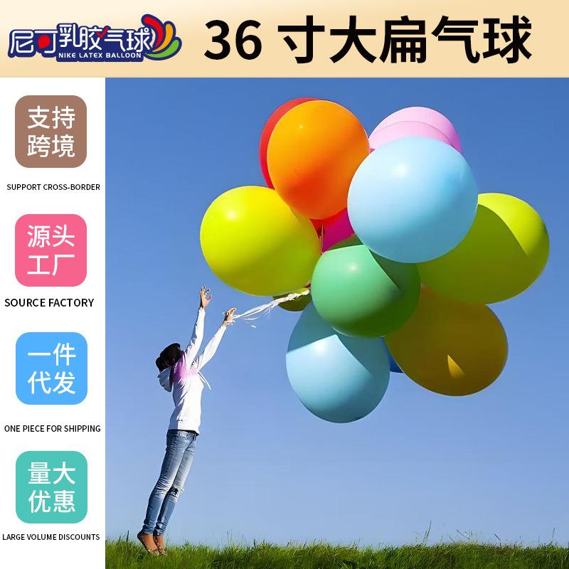 36寸大气球加厚超大气球草坪热卖地爆球儿童汽球乳胶大扁球