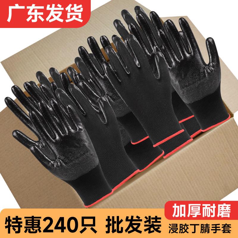 黑手套劳保工作耐磨防滑加厚丁腈胶皮浸胶橡胶劳动建筑工地干活男