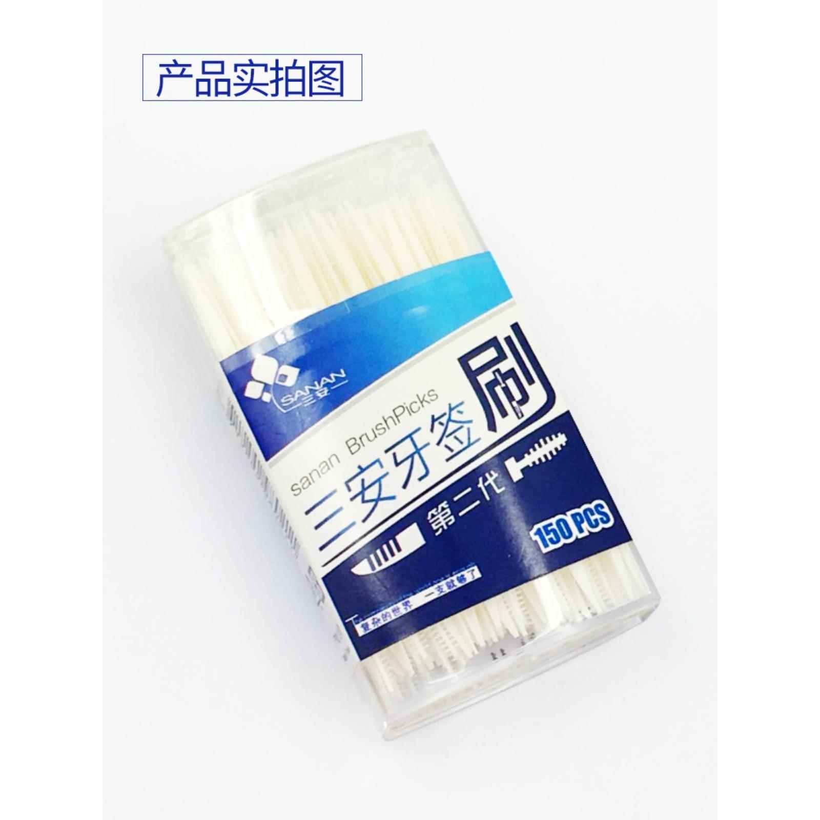 三安牙签刷塑料鱼骨家用便携式剔牙牙签棒牙缝刷叶型牙签3盒450支图片