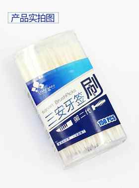 三安牙签刷塑料鱼骨家用便携式剔牙牙签棒牙缝刷叶型牙签3盒450支