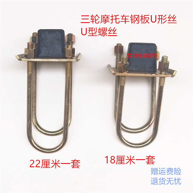 精品包邮宗申隆鑫福田三轮摩托车加粗加厚U型螺丝钢板固定板原厂