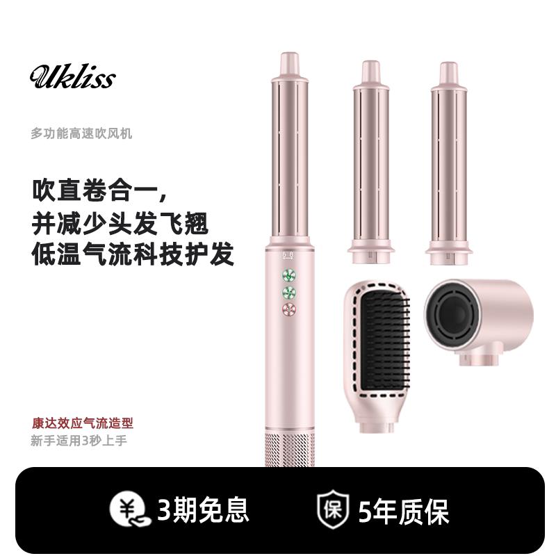 UKLISS优科丝高速吹风机家用护发速干 干卷发棒卷直两用直发器卷