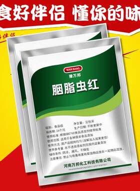 食品级胭脂虫红烘焙红色素水溶着色剂做口红染布料蛋糕食品添加剂