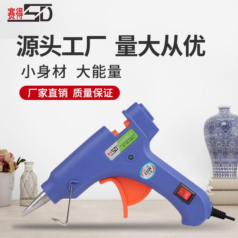 厂家直销赛得牌热熔胶枪 广州家庭手工 防滴胶 SD-E 20W 手工胶枪
