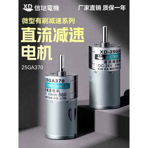 信垯 25GA370直流减速电机5W慢速正反转齿轮调速低速慢速静音马达