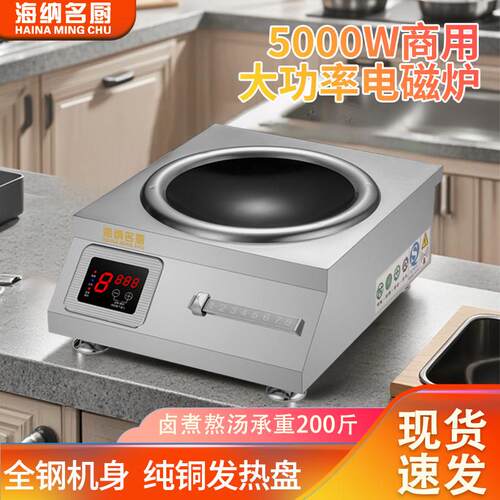商用大功率电磁炉5000w猛火平凹面家用饭店食堂电炒炉商业电磁炉