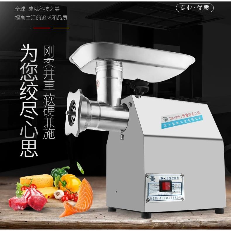 TK-12#全球电动绞肉机不锈钢绞肉机MEATGRINDER应晓MINCER