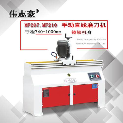 MF207MF210伟志豪磨刀机磨刃机刃磨机磨刨刀直线磨刀机手动磨刀机
