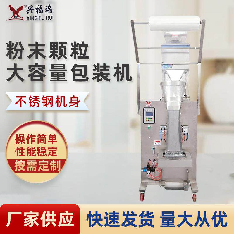 全自动大容量包装机粉末颗粒灌装机五谷杂粮五金元器件颗粒包装机