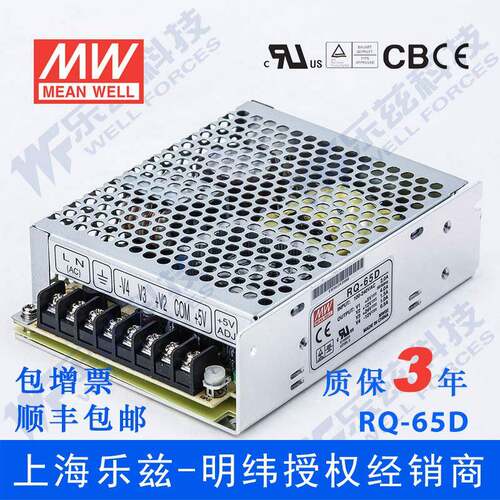 明纬RQ-65D电源 5V±12V24V 四路 68W 5V8A+12V3A +24V1A -12V1A