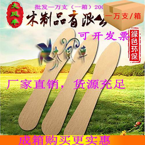 万支食品级雪糕棒冰棍棒雪糕棍 一次性冰淇淋木勺全封闭包装冰勺