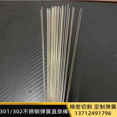 301不锈钢高硬细棒302直条0.55 0.9 1 1.1 1.5 1.6 1.7 2 2.5 4mm