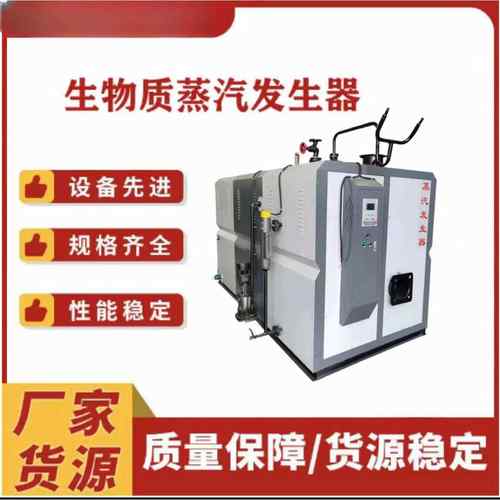 全自动电加热蒸汽发生器食品加工服装熨烫水泥桥梁养护蒸汽锅炉