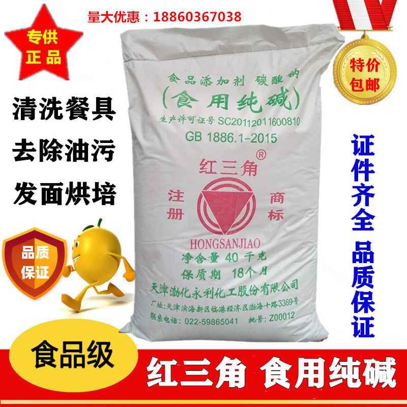 食用碱清洁去污家用发面碳酸钠小苏打红三角碱面商用食品级纯碱