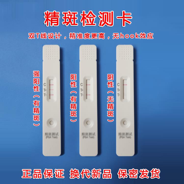 精斑检测试纸出轨外遇精斑鉴定卡测精斑婚外情出轨证据调查