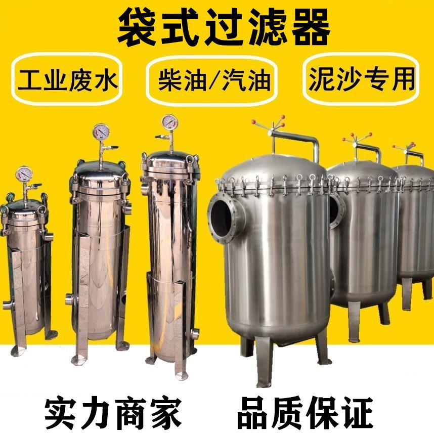 不锈钢304袋式过滤器工业用前置井水河水泥沙布袋式精密过滤器 - 实物图