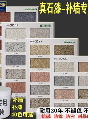 真石漆外墙仿石头漆小桶补墙专用施工防水防晒质感涂料厂家直供