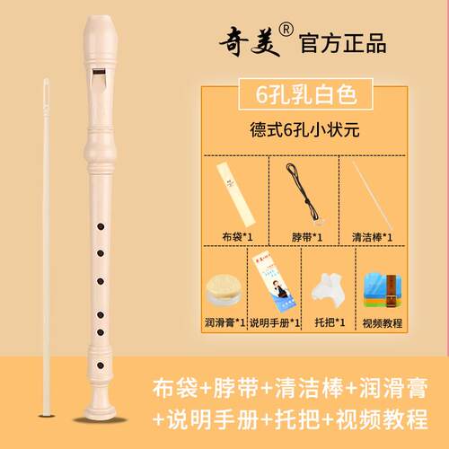 正品奇式8美竖笛德式高音6孔孔英小学生专用六八孔儿童初学孔入门