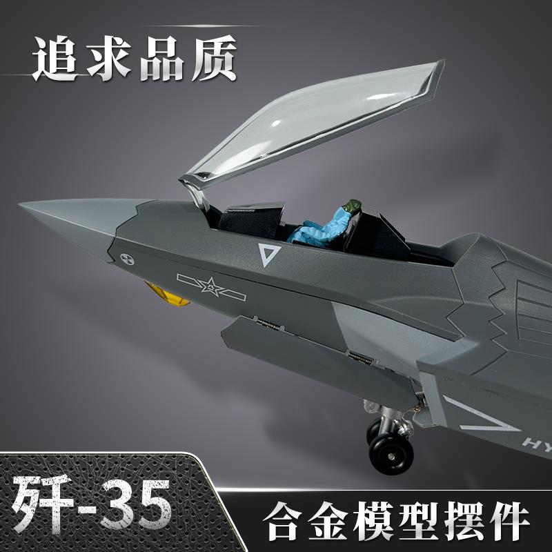 1：32歼35战斗机模型仿真合金J35飞机军事收藏送礼珠海航展纪念品