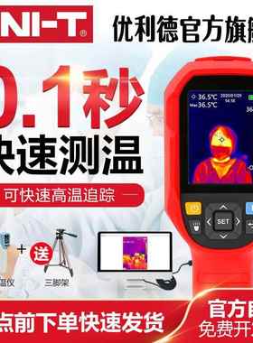 达万UTi165K红外线热像仪测温高精度热成像仪手持热感成像仪
