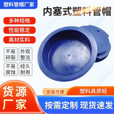 内塞式塑料管帽圆形管帽堵盖电力管封头PE管塞封盖保护帽钢管管帽