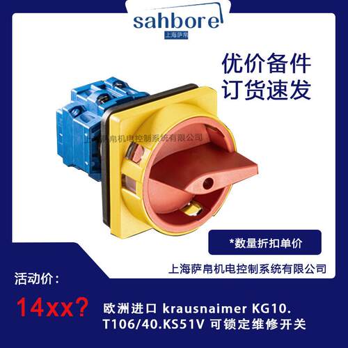 krausnaimer KG10.T106/40.KS51V 可锁定维修开关