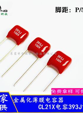 CL21XCBB电容0.039uF39NF393J100V脚距5mm超小型聚酯薄膜电容