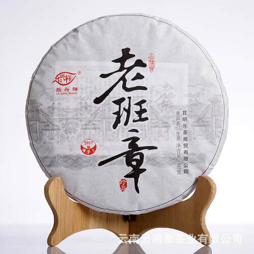 云南普洱茶 2017年老班章 明前春茶 357克七子饼 生茶