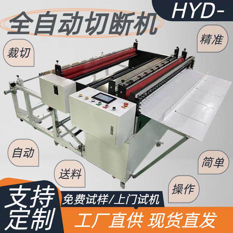 现货包邮绣花面料卷材自动化切片机一件网纱网布刺绣自动切机