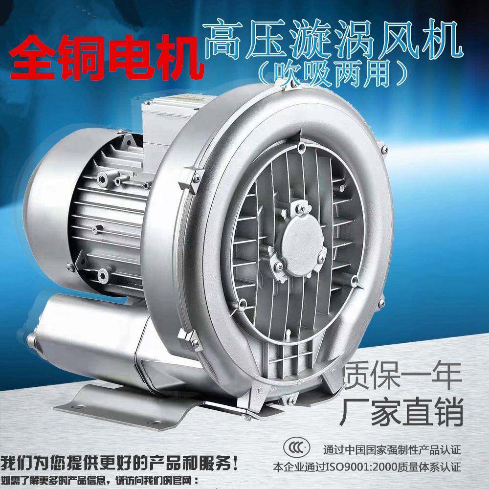 高压漩涡风机旋涡式气泵涡轮增氧泵真空吸上料工业增氧机吹水吸尘