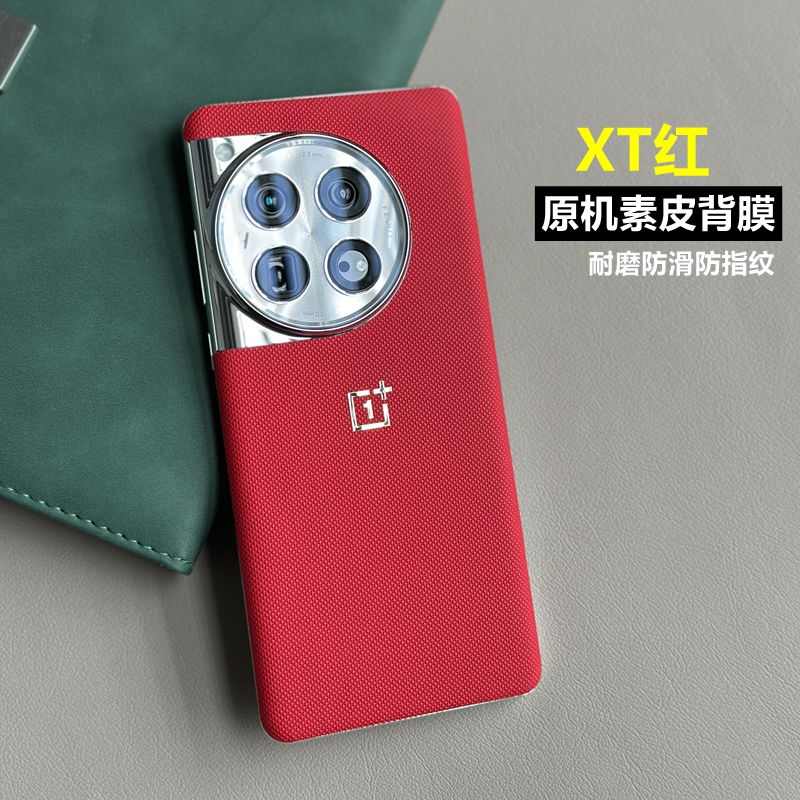 适用一加 Ace3Pro素皮XT红背膜一加Ace2后膜专机定制尺寸一加11手