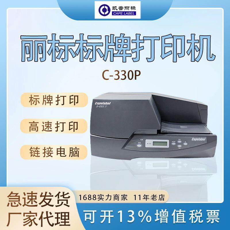 丽标标牌机|C-330P标牌打印机|电缆挂牌|电信吊牌|铭牌机460