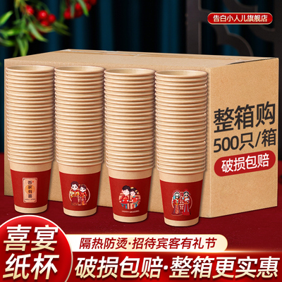 结婚纸杯整箱一次性纸杯子婚礼红色加厚喜庆喜事水杯婚庆用品大全