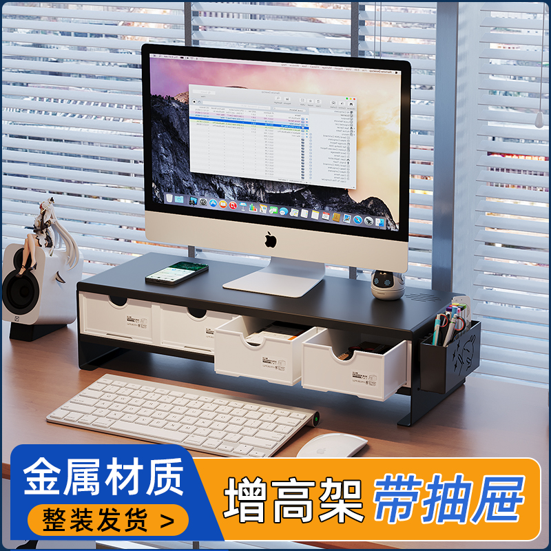 带抽屉桌面键盘收纳盒办公室电脑显示器增高架屏幕抬高垫高支撑架