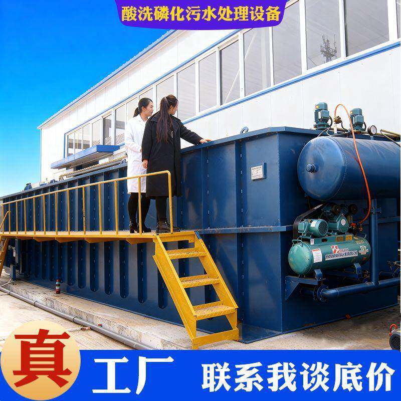 不锈钢钢管酸洗磷化污水处理设备酸洗镀锌废水处理设备厂家直供