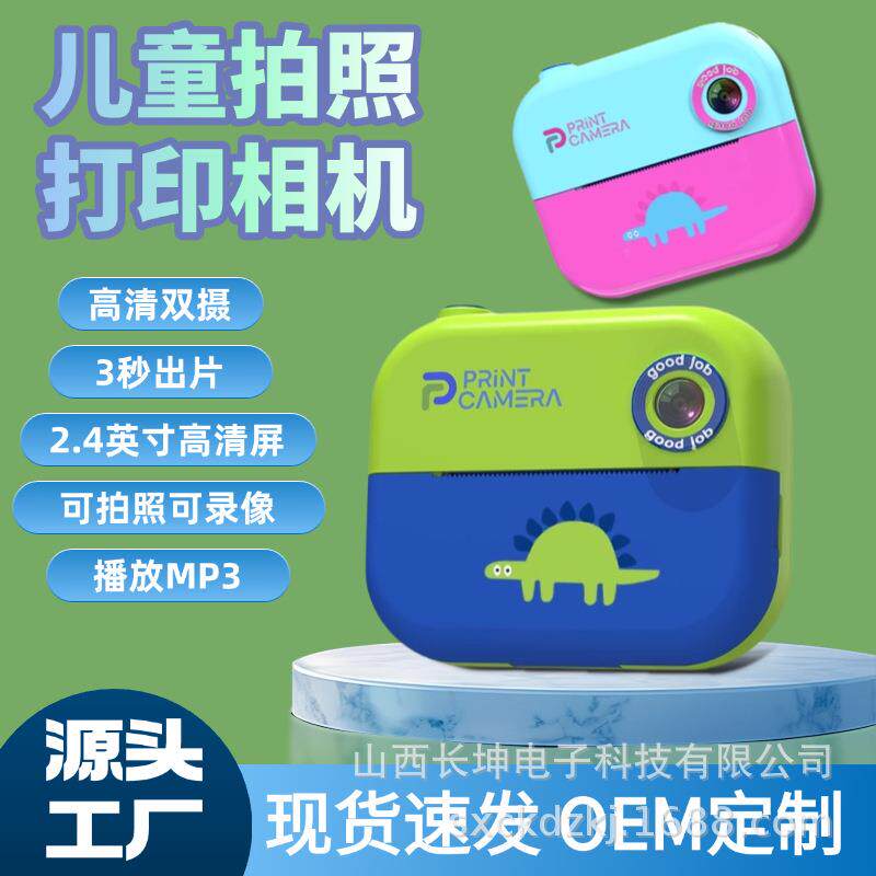 拍立得儿童拍照打印相机可直出照片高清双摄可拍照录像即时打印
