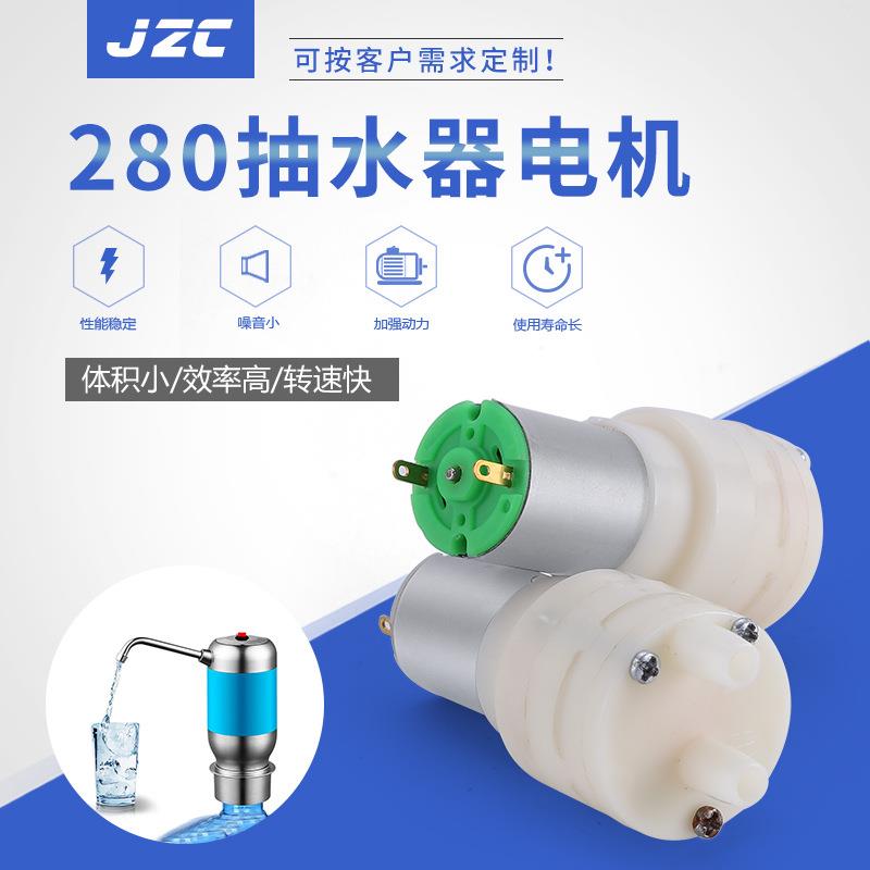 280抽水器微电机 家电按摩器电动玩具直流小马达微型电机厂家