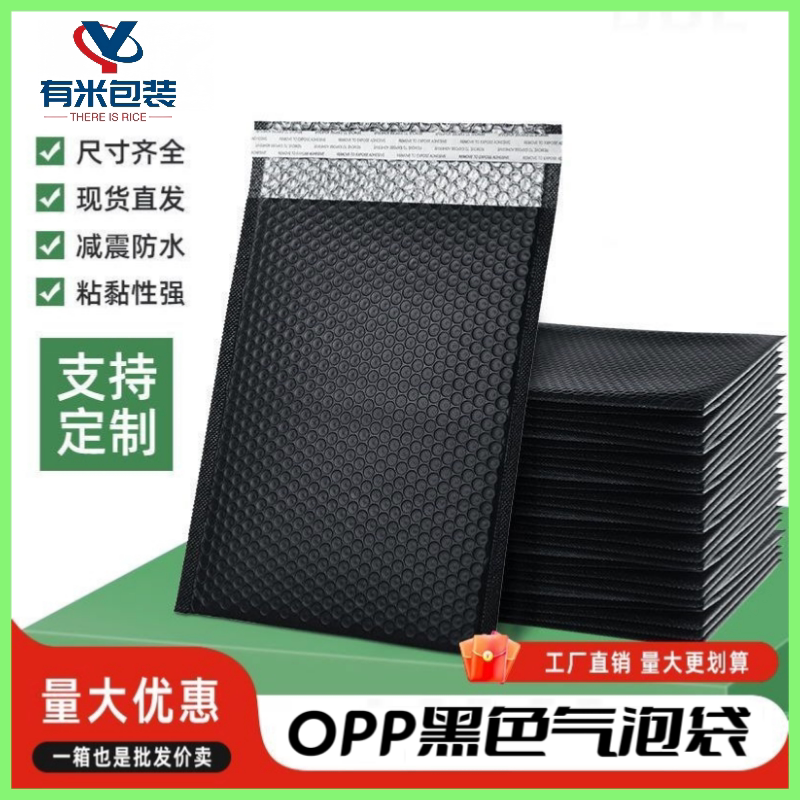 黑色OPP气泡袋加厚防水防震气泡泡沫自粘袋快递信封袋服装包装袋