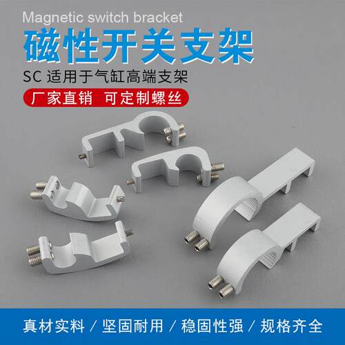 SC气缸32 50 80 100 125 160 磁性开关CS1-FU固定支架PM6-8-10-12