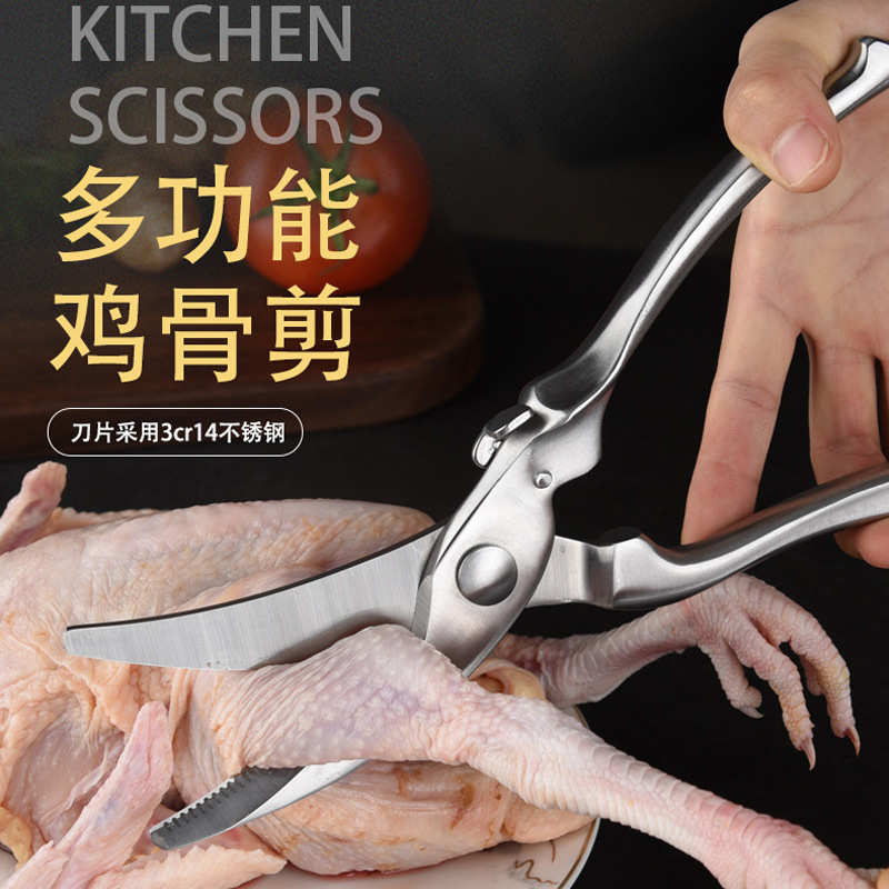 厂家现货 不锈钢厨房用剪刀 一体大力家用厨房多用途剪全钢鸡骨剪