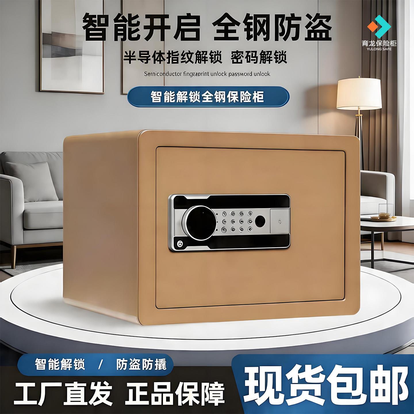 2026新款智能指纹全钢保险箱家用小型防盗保管箱办公室密码保险柜