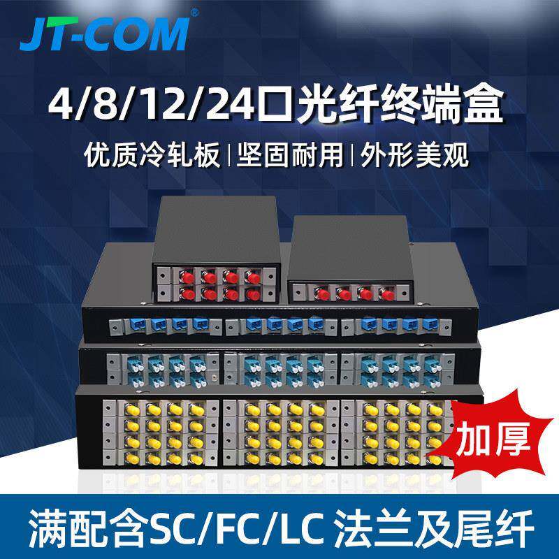 满配通用型8/12/24/48口光纤终端盒SC/LC/FC/ST口 光缆熔纤接线盘