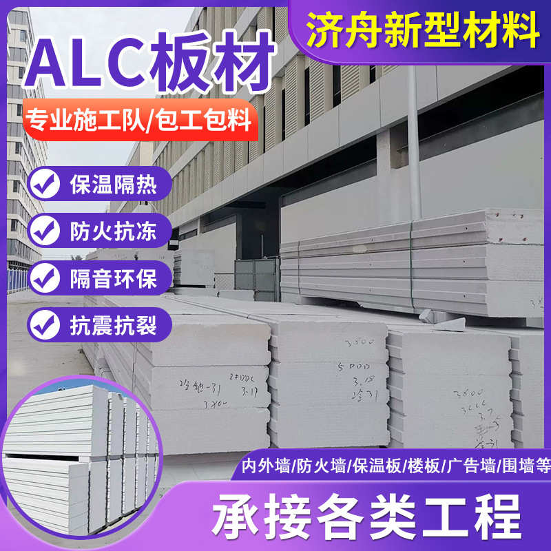 新型轻质隔墙板 ALC防火墙板水泥板小区大楼内外墙板学校工程隔墙