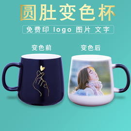 变色水杯子diy来图定制马克杯私人，订制印照片logo陶瓷杯创意礼物