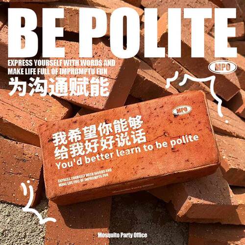 蚊字有局 办公桌摆件创意砖头礼物「我希望你能够给我好好说话」W