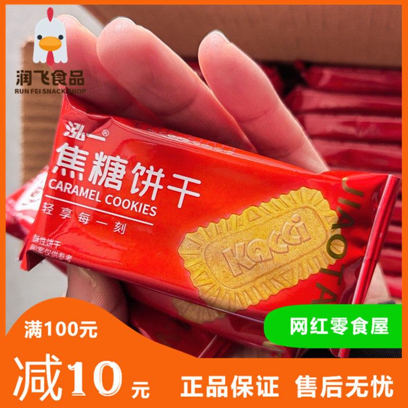 速发现货泓一焦糖饼干500g营养早餐黑糖比利时风味网红办公室休闲