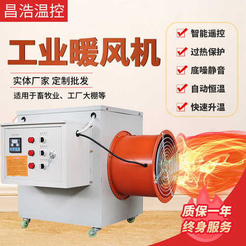 烘干升温大功率风机 取暖工业工业暖风机大棚育雏 养殖设备电暖
