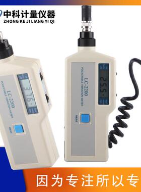 LC2200系列数显分体一体袖珍式测振（测温）仪振动测量仪