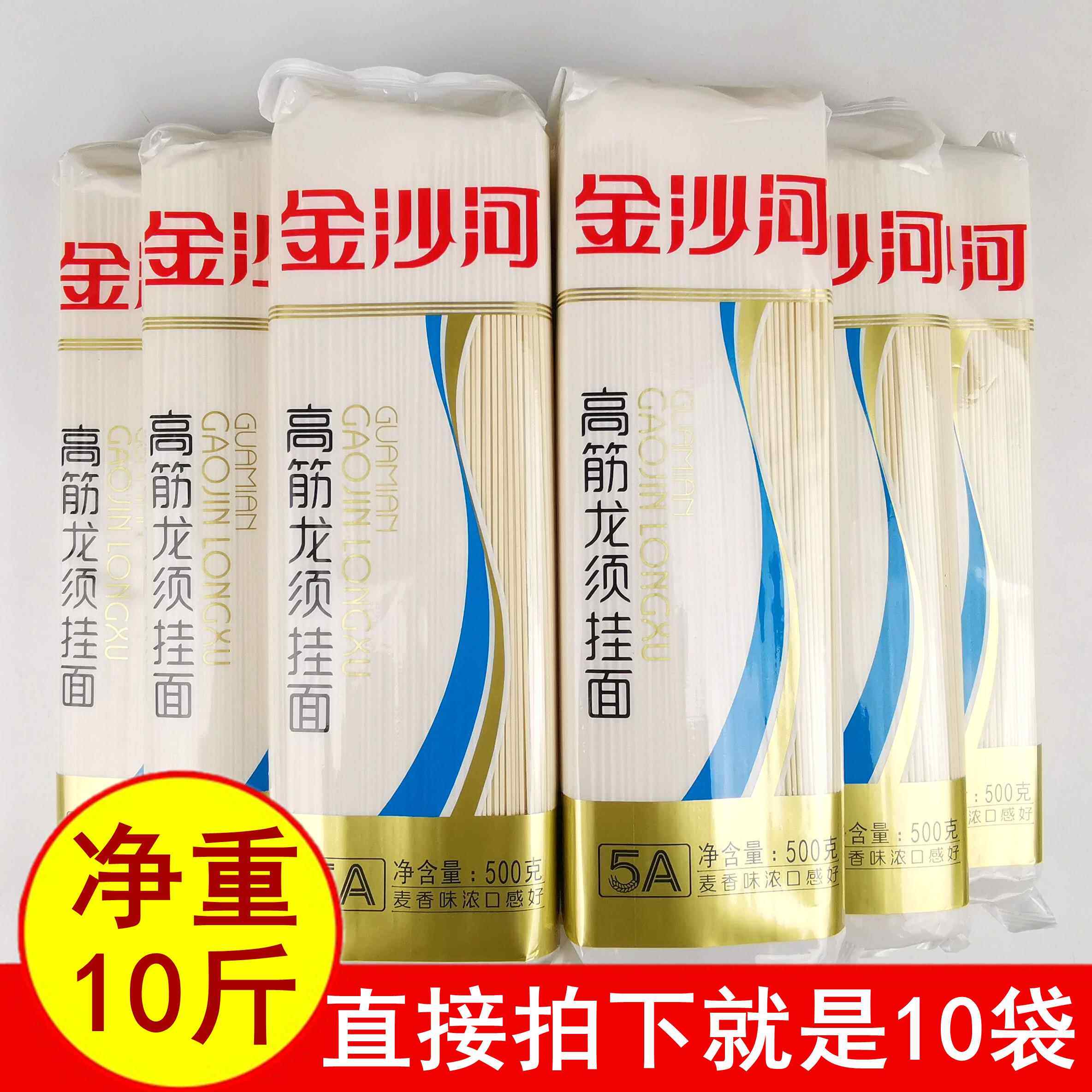 正品金沙河面条高筋龙须挂面500gx10袋 精装细圆待煮麦香味浓包邮