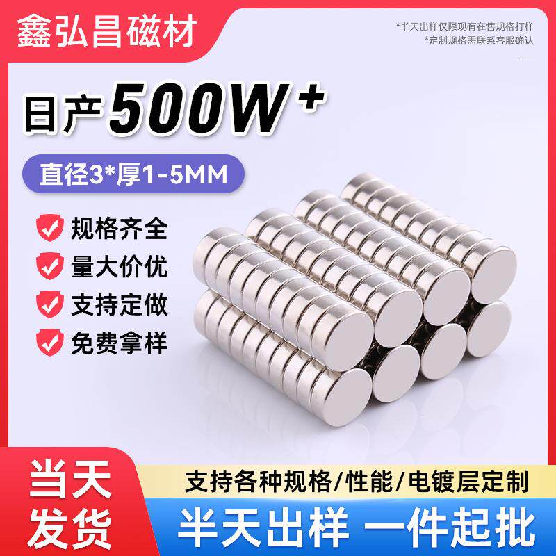 厂家现货圆形强力磁铁片N35-N52钕铁硼强磁吸铁石冰箱贴磁石